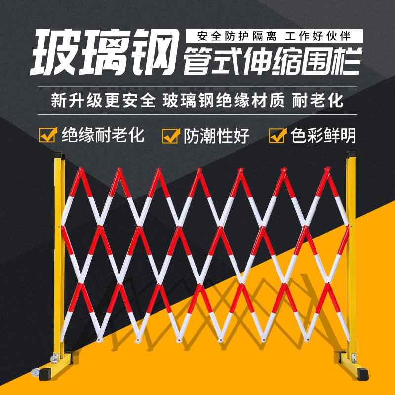 晟策 玻璃钢 绝缘伸缩围栏 可移动式安全隔离防护栏 管式伸缩围栏