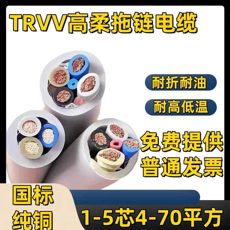 高柔性拖炼电缆线TRVV单芯2 3 4 5芯10 16 25 35 50平方耐油耐折