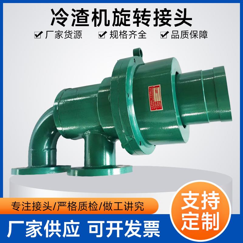 HK冷渣机专用接头钢厂冷轧辊用通冷却水热水热油法兰连接旋转接头
