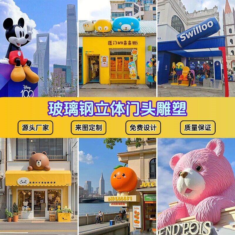 玻璃纤维网红雕塑门头定制创意动物熊猫宠物立体招牌爬墙引流装饰