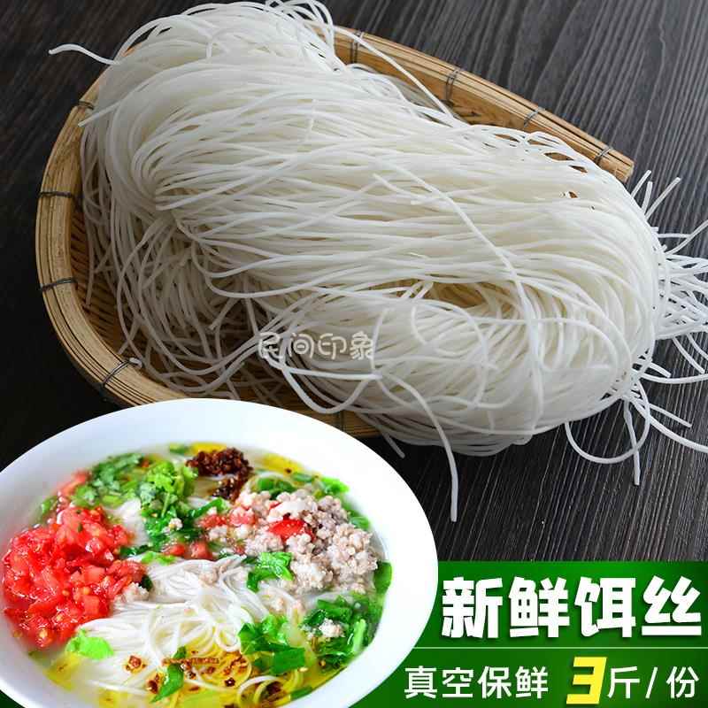新鲜饵丝腾冲细耳丝真空包装1.5kg云南保山特产小吃早点早餐