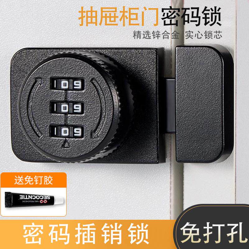 跨境免打孔柜门锁防盗密码锁储物柜冰箱门扣推拉带锁密码锁牌