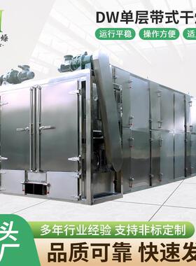 源头厂家供应DW单层带式干燥机魔芋生姜片脱水烘干设备品质可靠