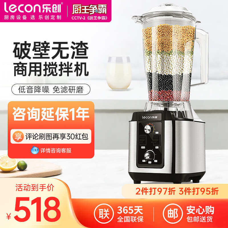乐创商用豆浆机破壁免过滤定时早餐店五谷现磨无渣自动料理搅拌