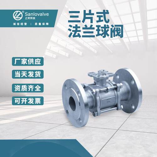 不锈钢三片式直通式双向法兰球阀Q41F-16P三片式法兰球阀