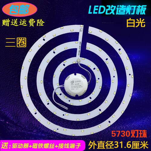 LED灯芯卧室吸顶灯形圆环形LED灯板220V改装灯管吊扇灯圈灯盘灯片