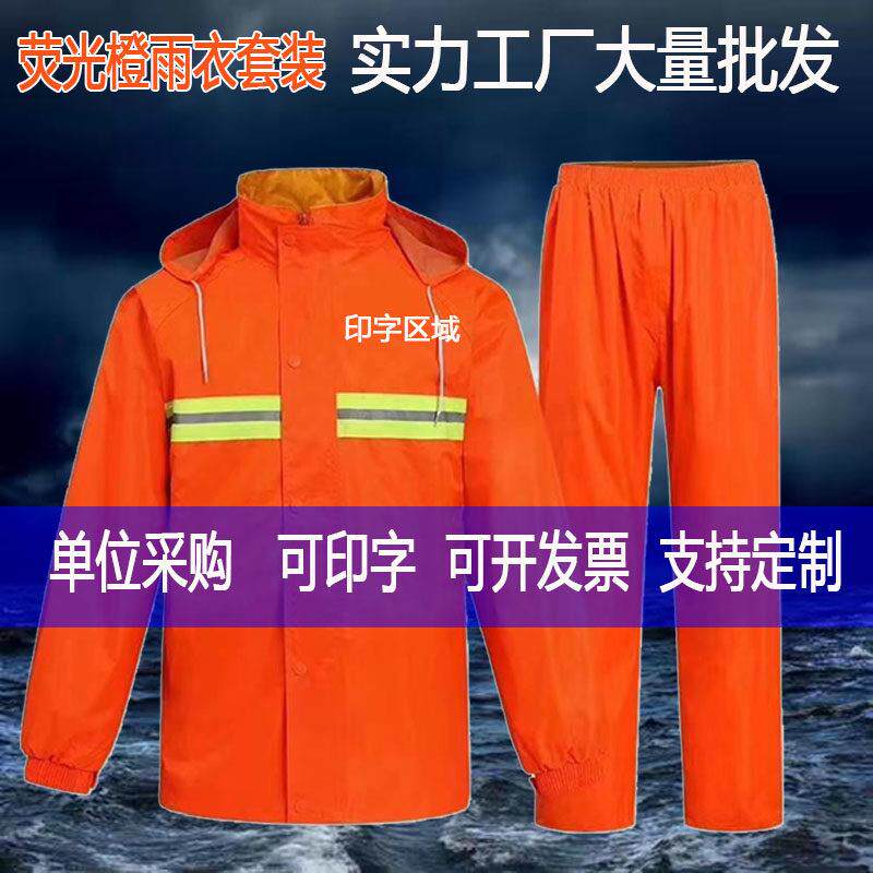 环卫工人专用雨衣橙色反光条雨衣雨裤套装消防保洁市政铁路工作服