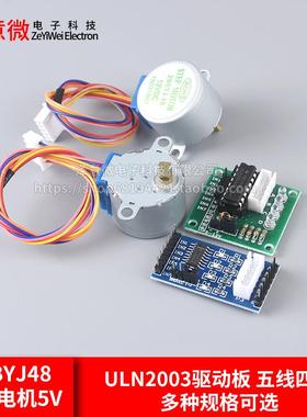 ULN2003驱动板模块28BYJ48步进电机5V12V五线四相51单片机AVR扩展