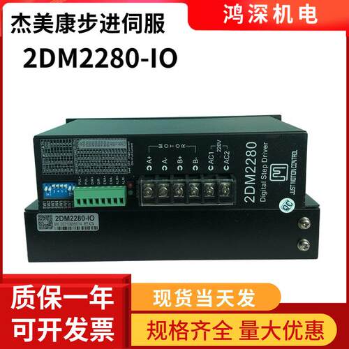 2DM2280-N-D/IO110步进马达驱动器自发脉冲I/O拨码调速