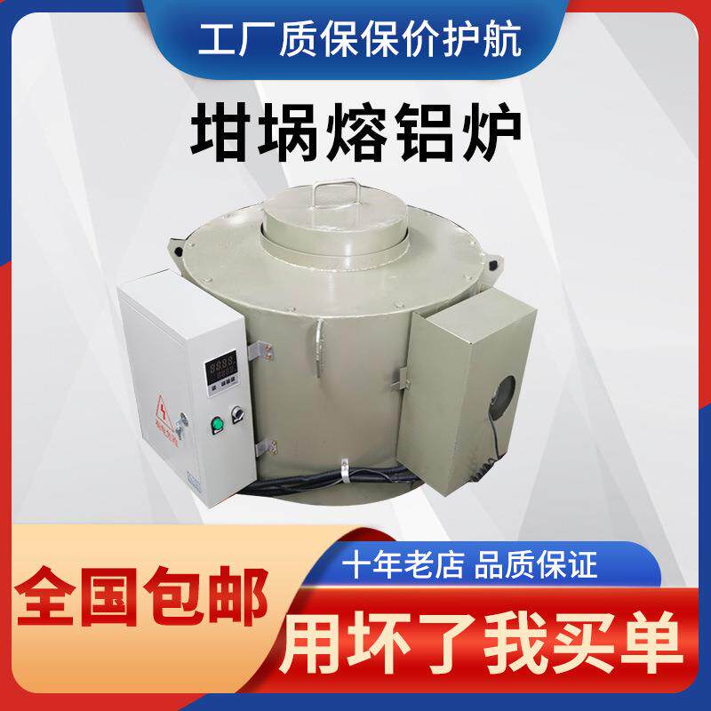 坩埚熔铝炉20kg500公斤熔化炉铝锭废铝熔炼炉化铅化锡高温电阻炉
