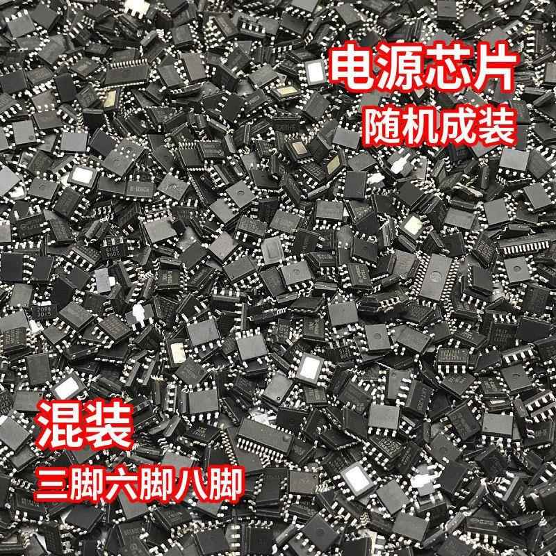 混装液晶电源芯片电源板管理IC贴片3/6/8/16脚随机维修常用配件