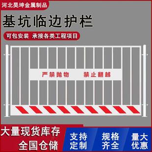 基坑护栏围栏冲孔施工电梯门围挡建筑隔离栏安全定型化临边防护栏