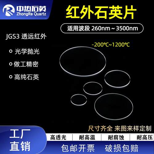 石英片厂家供应光学石英圆片透红外耐温耐酸透光规格齐全