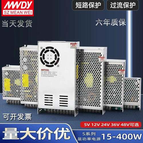 24v10A开关电源220转12v变压器5v直流S-35/75/120/250/350W监控DC