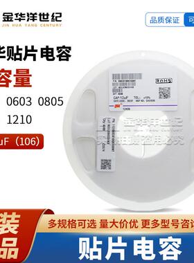 0603X106K100NT 0603 10uF ±10% 10V X5R 风华 陶瓷贴片电容器