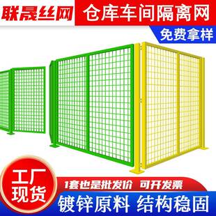 车间隔离网工厂设备防护围栏铁丝栅栏仓库隔断护栏户外安全隔离墙