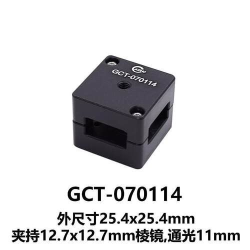 DHC GCT-07011立方体转接件 大恒光电 GCT-070114