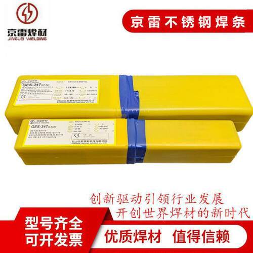 京雷焊材GES-309不锈钢焊条A302承压 E309-16异种钢用不锈钢焊条
