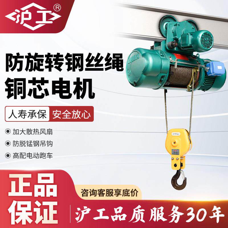沪工钢丝绳电动吊车CD1型380V1吨2吨5吨T行车吊航吊起重机提升机