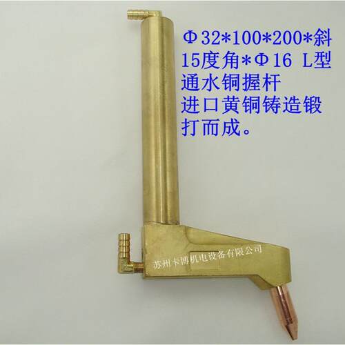 点焊电极头L型电极握杆L型通水铜焊臂32*100*200L*斜15度*16铜头