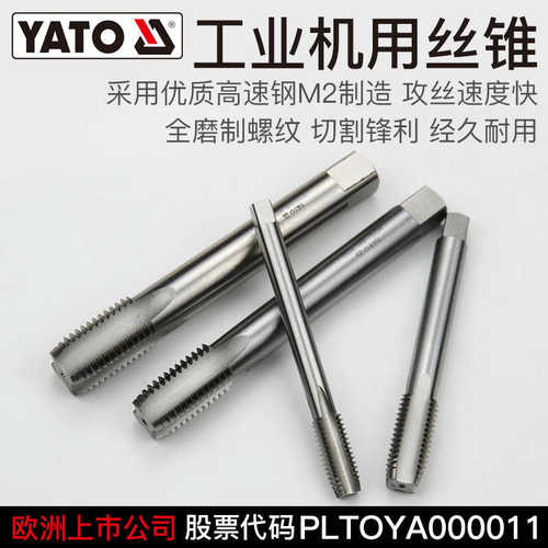易尔拓 YATO 丝攻机用丝锥钻头挤压螺旋m3-m30管螺纹攻牙钻攻一体