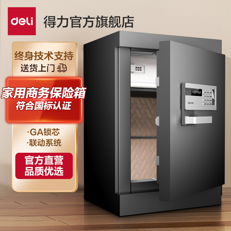 得力4090系列家用商务办公保管箱指纹密码箱大型防盗床头柜一体老