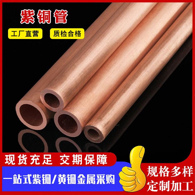 紫铜管T2空调制冷管金属加工铜管半硬软态大口径厚壁厚壁铜管