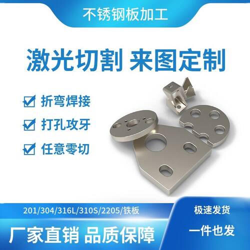 304不锈钢激光切割201/310s/316L/铁板加工定做钢板下料定制零切