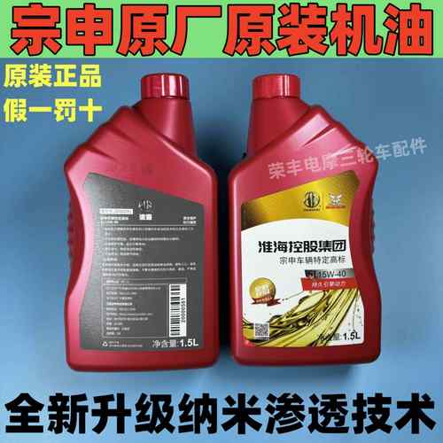 宗申车辆三轮车摩托车专用原厂机油宗申车辆1升1.5升润滑油原装