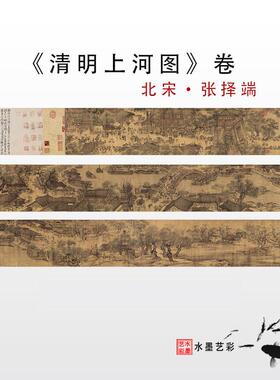 清明上河图北宋张择端中国古代传世名画 画高清微喷覆制画 画稿装