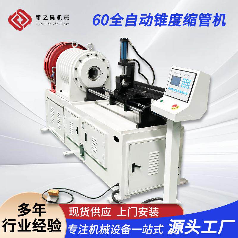 缩管机60型全自动锥度按需可定数控机床不锈钢管全自动缩管机