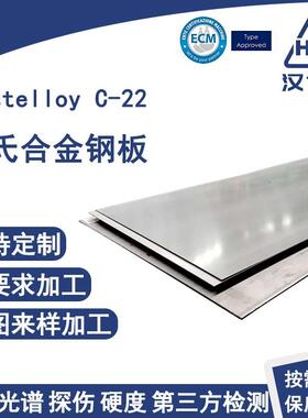 HastelloyC-22哈氏合金板高纯度耐蚀冷轧板焊接激光切割热轧板