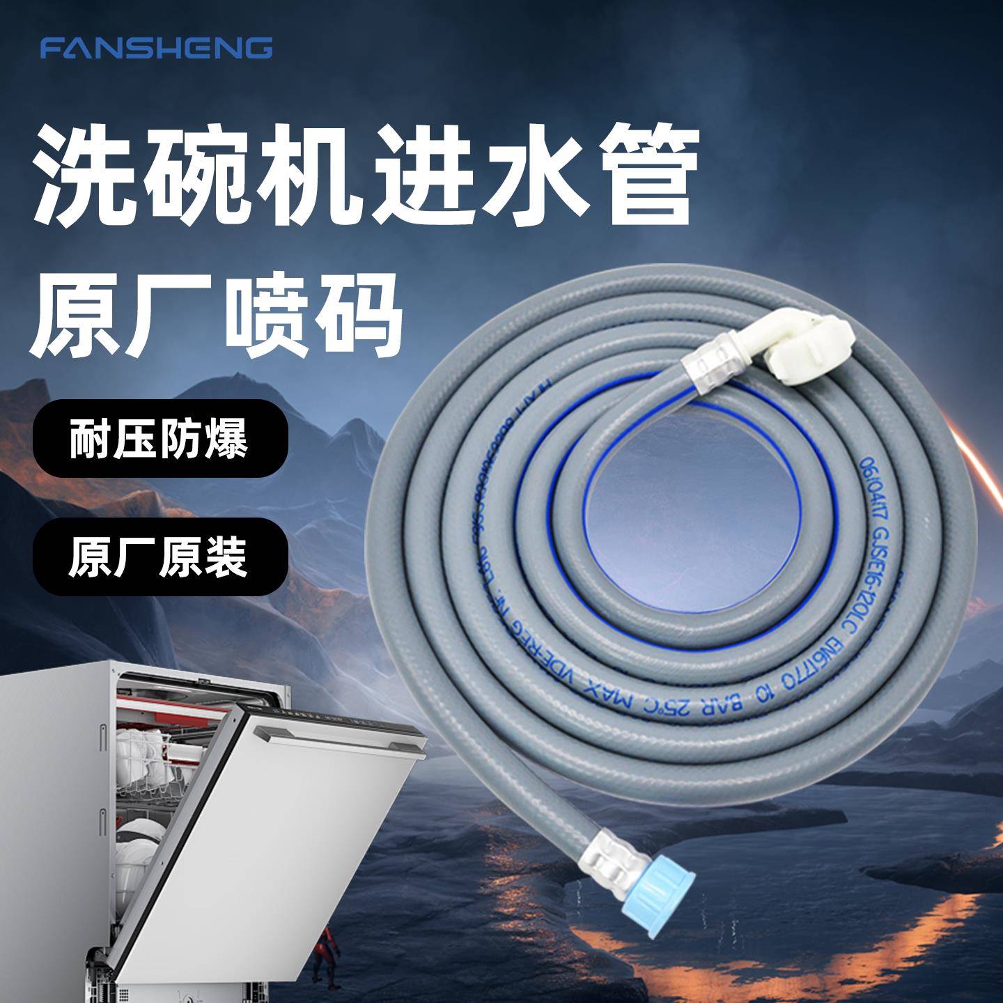 洗碗机进水管延长管加厚加长上水软管4分螺纹接头通用入水注水管