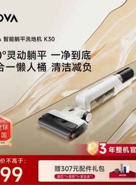 MOVA智能躺平洗地机吸拖洗地一体热烘除菌家用K30