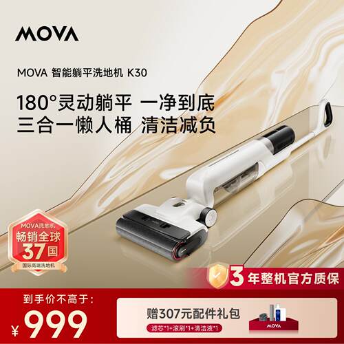 MOVA智能躺平洗地机吸拖洗地一体热烘除菌家用K30
