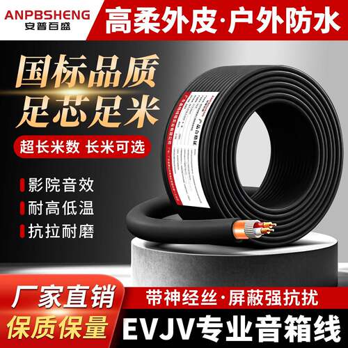 国标无氧铜音响线2 4芯EVJV专业舞台音箱线1.5/2/2.5/4平方音频线