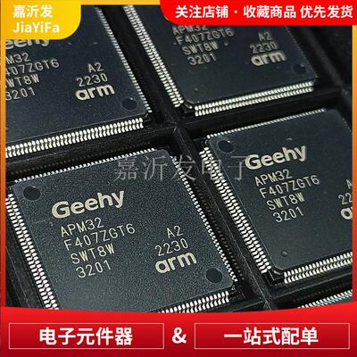 APM32F407ZGT6 软硬件兼容替代 STM32F407ZGT6 207/405/407系列