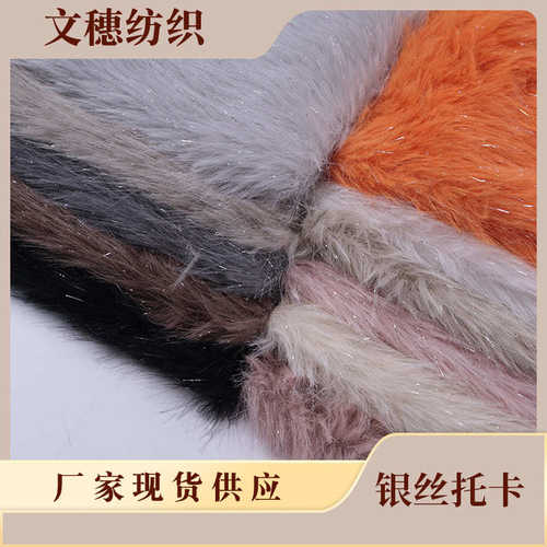 现货直销 加厚420g银丝托卡绒布 家纺用品宠物用品毛刺感复合面料