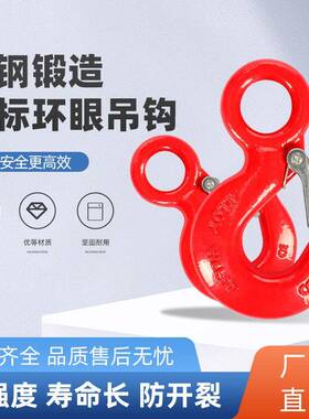 大开口环眼吊钩5吨美式钢管钩宽嘴钩货柜钩旋转吊钩蝴蝶扣