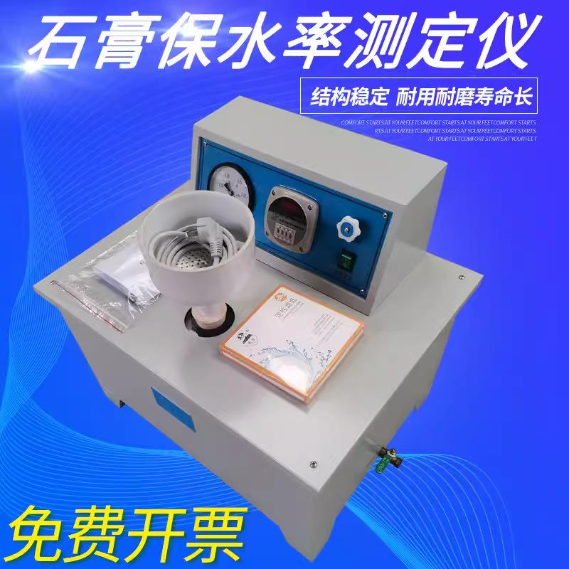 多规格BS-2型粉刷石膏砂浆保水率测定仪数显脱硫石膏保水性试验仪