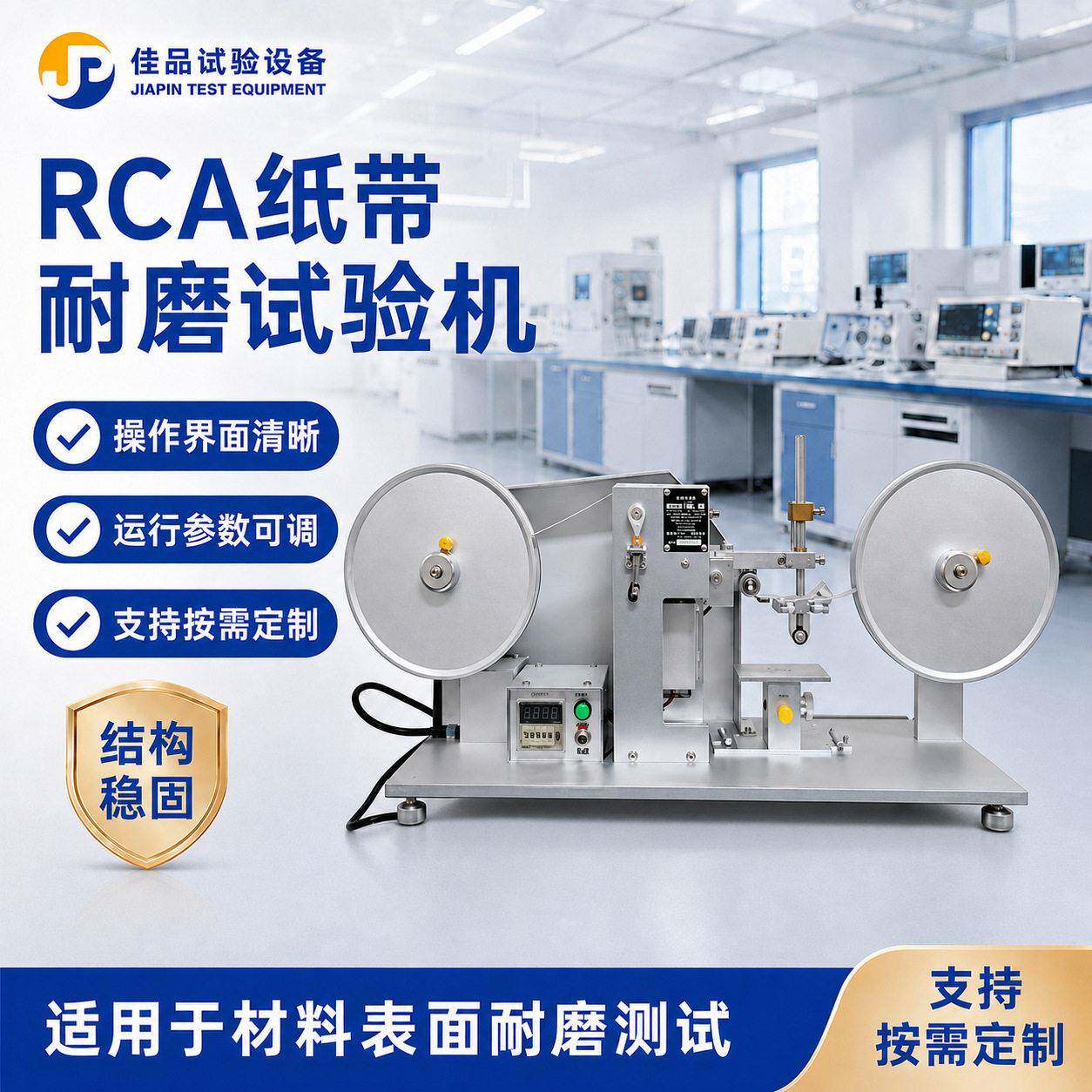 RCA纸带耐磨试验机数显摩擦测试仪手机镜片塑胶外壳表面耐刮仪器