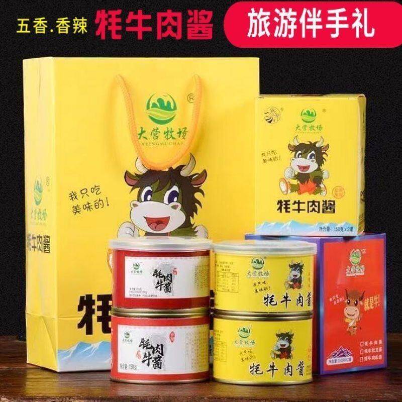 营配盖四罐大牧场牦牛肉酱云南特产送礼拌面下香辣五香耗饭牛肉酱