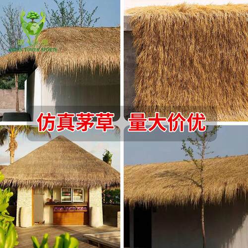 仿真茅草屋顶稻草塑料装饰民宿仿真茅草屋顶稻草，户外仿真茅草 - 封面