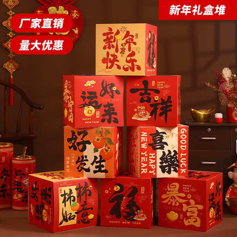 2025新年春节装饰元旦礼物堆头商场大厅场景新年橱窗布置节日用品,节庆用品/礼品,春节礼盒,淘宝优惠券,粉丝福利购,淘宝优惠卷