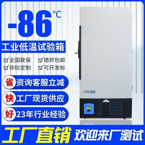 -86℃低实低温试验验室超温 冰箱 生物样本菌种专用304不锈/钢内