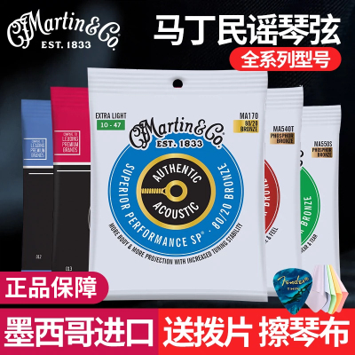 Martin马丁民谣木吉他琴弦线全套6根磷黄铜覆镀膜防锈一铉MA540T