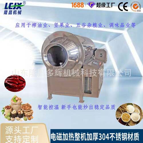 全自动黑豆滚筒炒货机电磁加热受热均匀中小型豆类不锈钢炒制机器