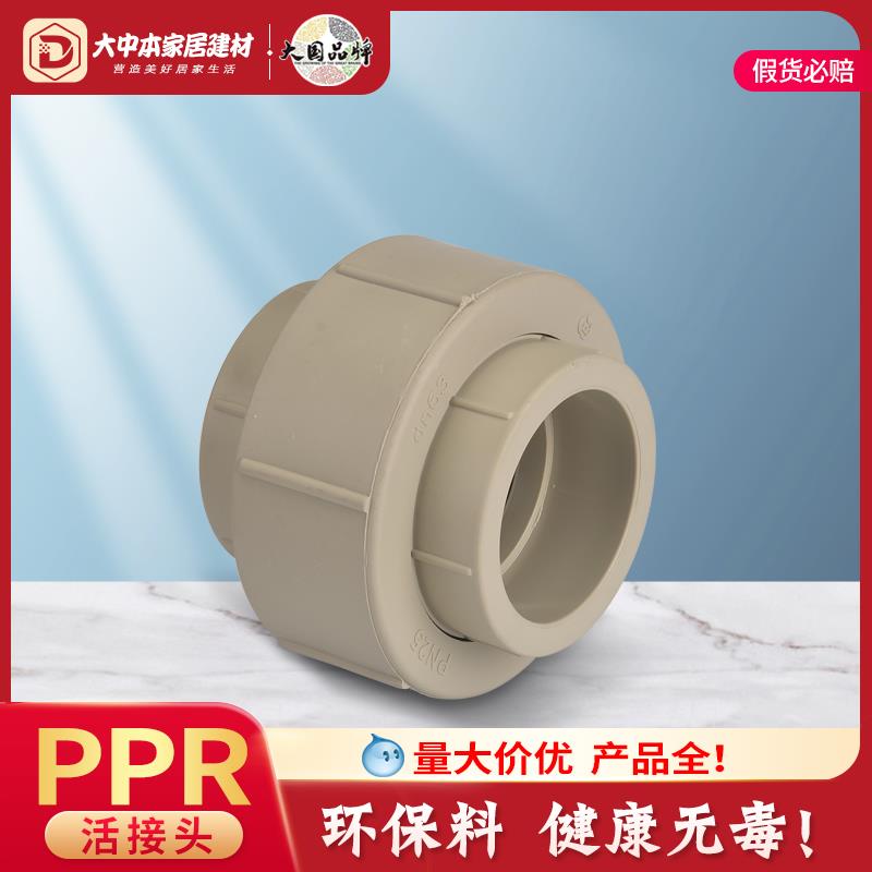 普通PPR给水活接头40/50/63/75PPR活接直通全塑活接1.2寸1.5寸2寸