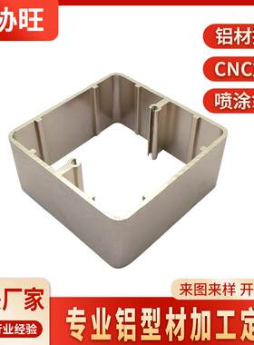 源头厂家铝合金型材外壳电源铝合金外壳加工电子铝型材挤压外壳