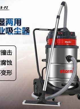 德国原装starmix/GS-3078PZ 工业用工厂车间吸尘器干湿两用
